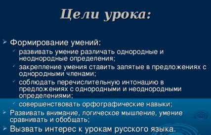 Однородные и неоднородные определения (презентация к уроку) презентация к уроку по русскому языку (8 класс) на тему